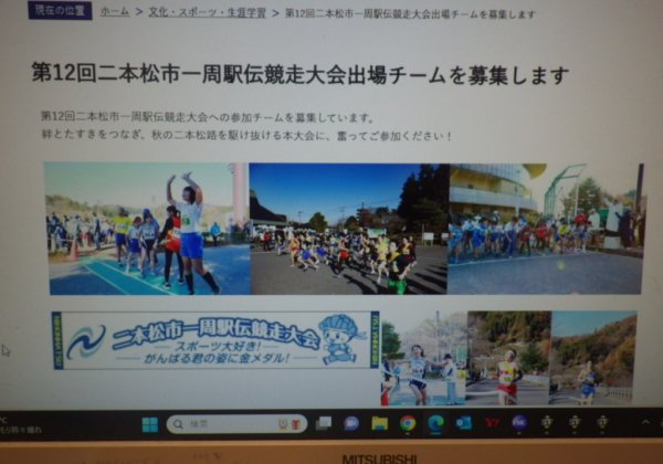 11月26日（日）恒例の二本松市一周駅伝大会が開催されます。安達ヶ原ふるさと村をスタートに全８区間、城山グラウンドをゴールに開催されます。当...